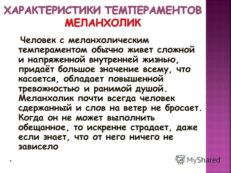 Женщина меланхолик: кто это, признаки, характеристика женщины и мужчины