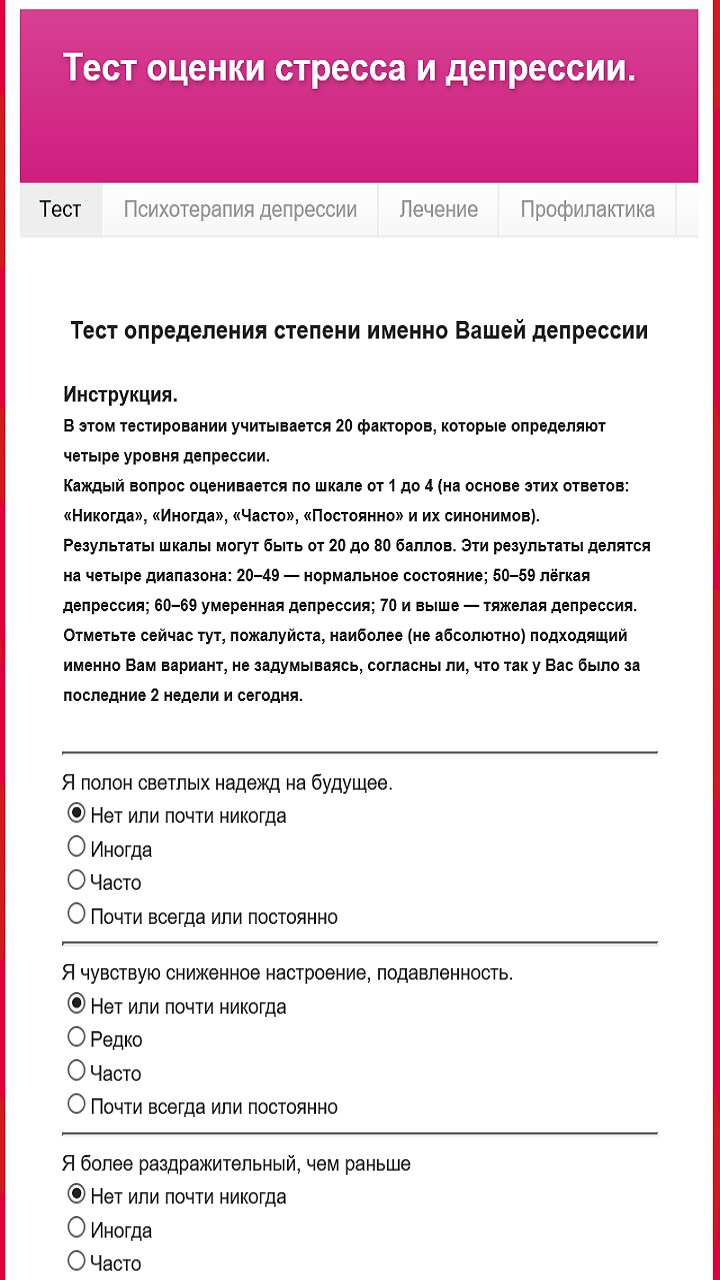 Тест на депрессию по картинкам онлайн бесплатно